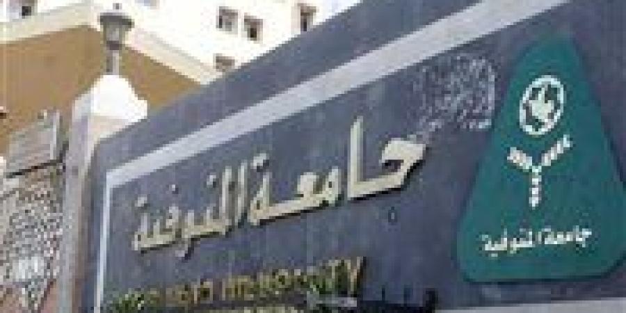 بالبلدي : جامعة
      المنوفية
      تطلق
      قافلة
      طبية
      وتنموية
      متكاملة
      بقرية
      زرقان
