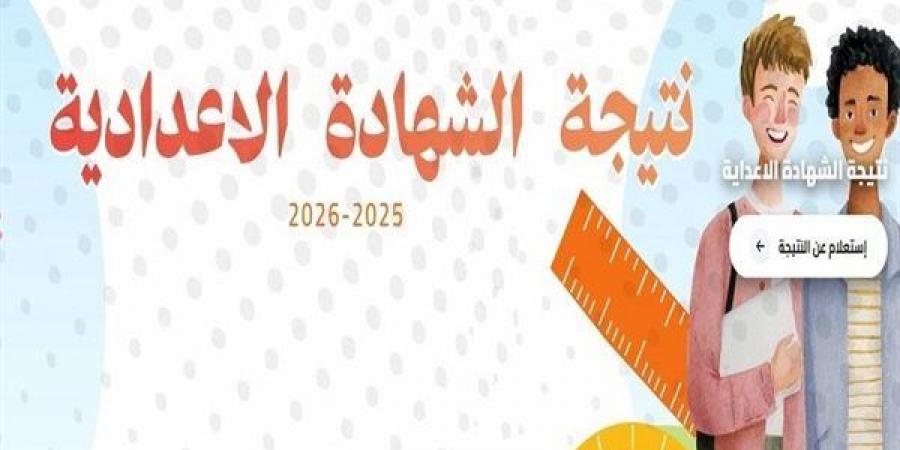 بالبلدي: إعلان
      نتيجة
      الشهادة
      الإعدادية
      2025/2026
      بالقاهرة..
      المدارس
      تتيح
      الدرجات
      بعد
      الاعتماد
      الرسمي