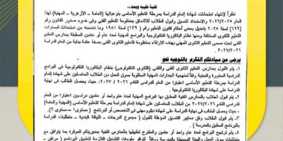 بالبلدي : التعليم:
      بدء
      تطبيق
      البكالوريا
      التكنولوجية
      والبرامج
      المهنية
      المطورة
      بالمدارس
      الفنية
      2027