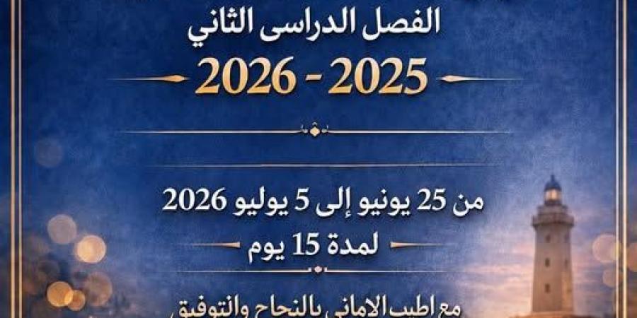 بالبلدي : تعليم
      السويس
      تعلن
      فتح
      باب
      التظلمات
      للشهادة
      الإعدادية
      رسميا
      للفصل
      الدراسي
      2026