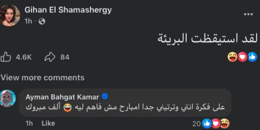 بالبلدي: جيهان
      الشماشرجي
      تحتفل
      بالبراءة
      برسالة
      طريفة..
      وأيمن
      بهجت
      قمر:
      وترتيني
      جدا