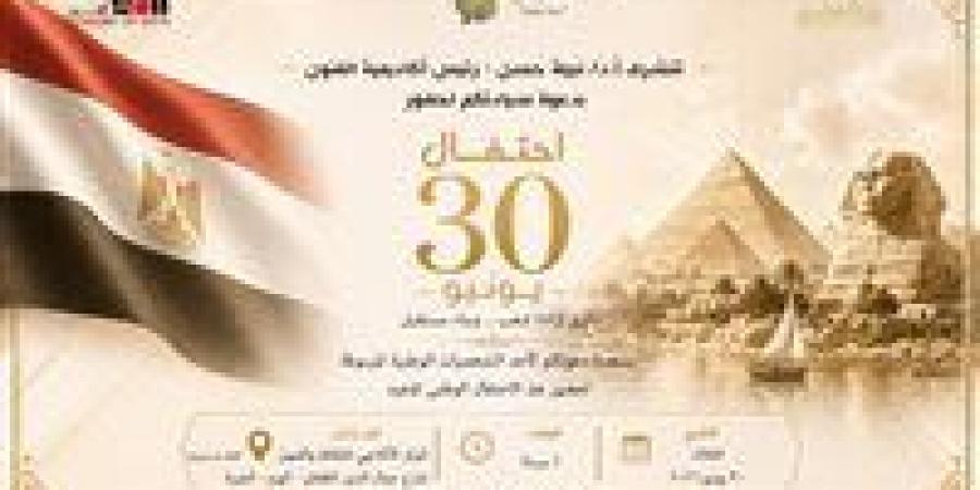 بالبلدي: أكاديمية
      الفنون
      تحتفي
      بذكرى
      ثورة
      30
      يونيو
      بحفل
      فني
      وطني
      كبير