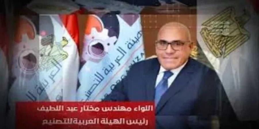 رئيس
      العربية
      للتصنيع:
      شراكات
      مع
      شركات
      ألمانية
      وصينية
      لتوطين
      الصناعات
      الطبية
      المتقدمة
      في
      مصر