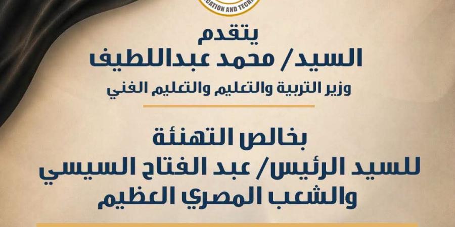 بالبلدي : الذكري
      الـ13
      لثورة
      30
      يونيو..
      وزير
      التعليم
      يهنيء
      الرئيس
      السيسي
      والشعب
      المصري