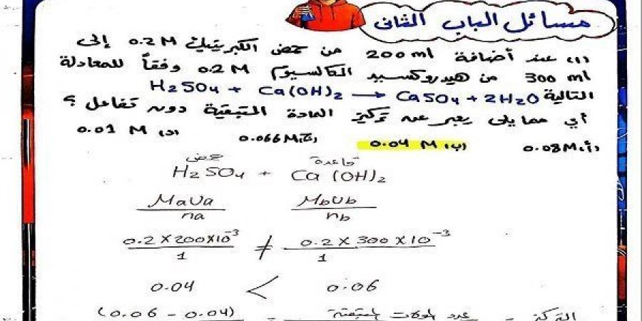 بالبلدي: جميع
      المسائل
      الواردة
      في
      النماذج
      الاسترشادية
      في
      الكيمياء
      متاح
      pdf
      بالحل
      ثانوية
      عامة