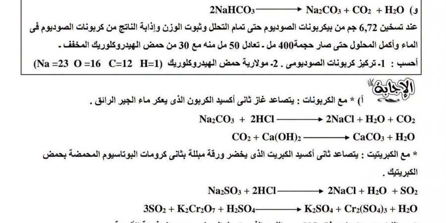 بالبلدي: أقوى
      أسئلة
      مقالية
      في
      الكيمياء
      ومعاك
      الاجابات
      لطلاب
      الثانوية
      العامة