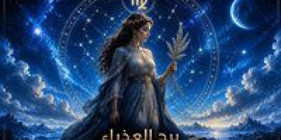 بالبلدي: حظك
      اليوم
      برج
      العذراء
      الجمعة
      26
      يونيو
      2026..
      لا
      تجعل
      التفاصيل
      تؤخرك
      عن
      الإنجاز