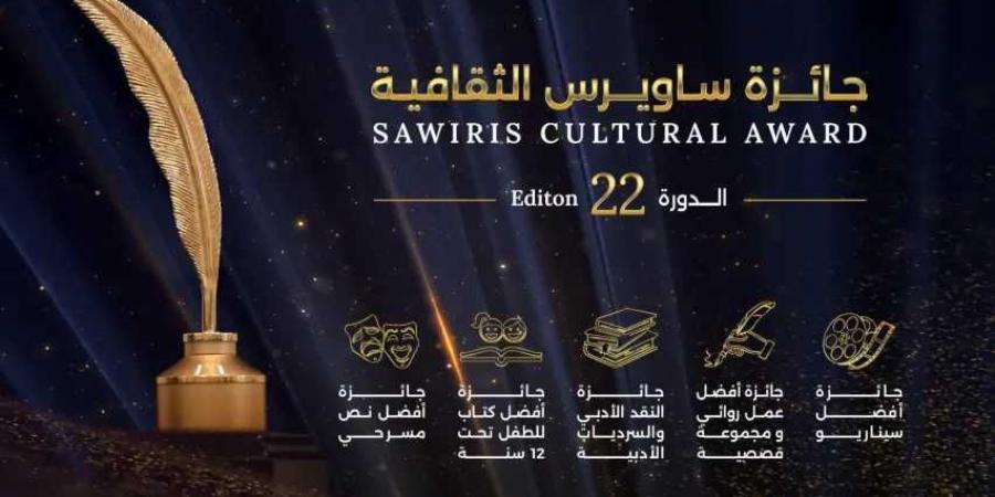 فتح
      باب
      التقديم
      لجائزة
      ساويرس
      الثقافية
      في
      دورتها
      الثانية
      والعشرين
      لعام
      2026