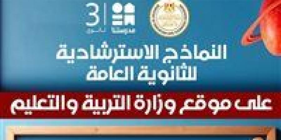 بالبلدي : قبل
      امتحان
      الأحد..
      10
      نماذج
      استرشادية
      في
      اللغة
      الإنجليزية
      لطلاب
      الثانوية
      العامة