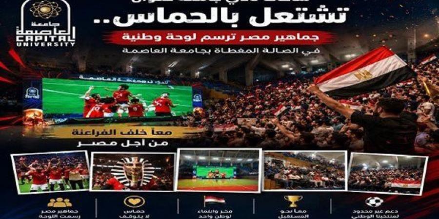 بالبلدي: جامعة
      العاصمة
      تتحول
      إلى
      مدرج
      للفراعنة
      بعد
      ملحمة
      التأهل
      التاريخية