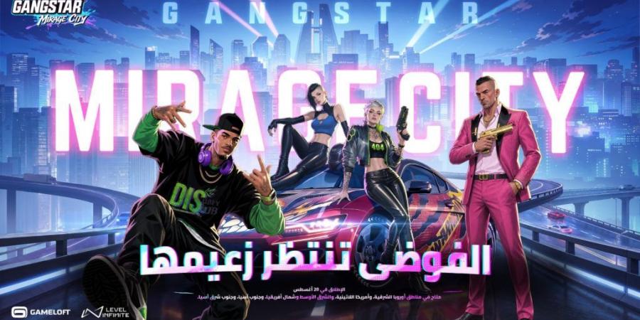 بالبلدي : لعبة
      Gangstar
      Mirage
      City
      تفتح
      باب
      التسجيل
      المسبق
      في
      الشرق
      الأوسط
      وشمال
      أفريقيا