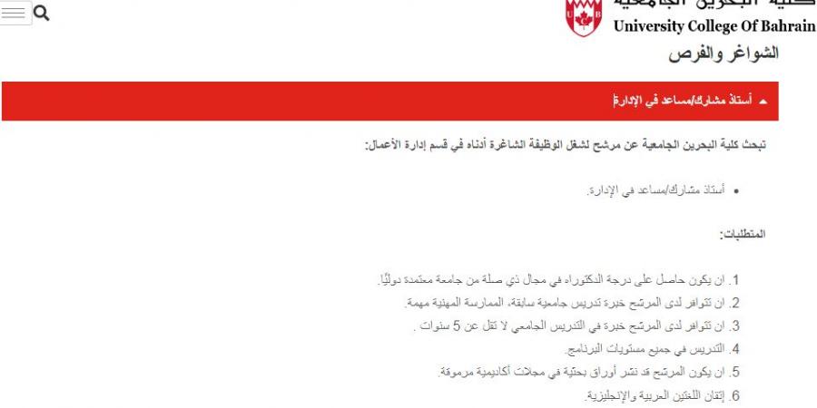 بالبلدي: وظيفة
      جامعة..
      كلية
      البحرين
      الجامعية
      تعلن
      عن
      وظائف
      أعضاء
      هيئة
      تدريس..
      قدم
      الآن