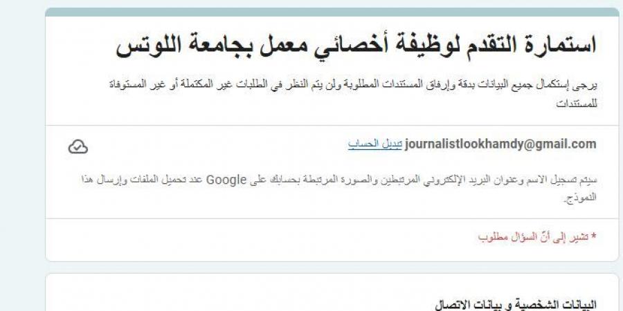 بالبلدي: جامعة
      اللوتس
      تعلن
      حاجتها
      إلى
      وظائف
      جديدة
      شاغرة
      في
      7
      كليات..
      وظيفة
      جامعة