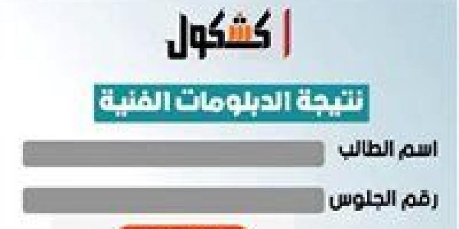 بالبلدي : رابط
      مباشر..
      الآن
      اعرف
      نتيجتك
      في
      الدبلومات
      الفنية
      2026
      عبر
      كشكول