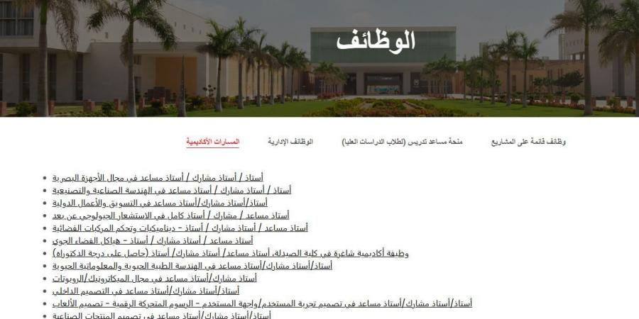 بالبلدي: الجامعة
      المصرية
      اليابانية
      تعلن
      حاجتها
      إلى
      أعضاء
      هيئة
      التدريس
      في
      13
      تخصصا..
      وظيفة
      جامعة
