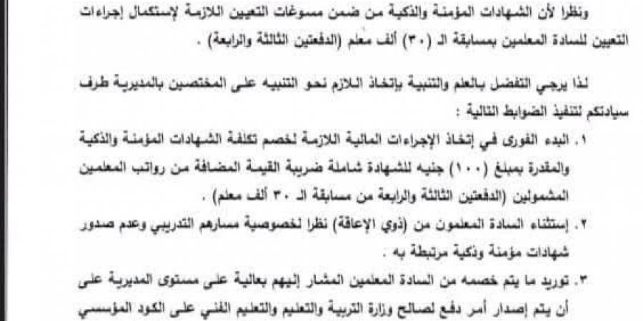 بالبلدي : تفعيل
      آلية
      الخصم
      المباشر
      لتحصيل
      تكلفة
      الشهادات
      الذكية
      لمعلمي
      مسابقة
      الـ30
      ألف