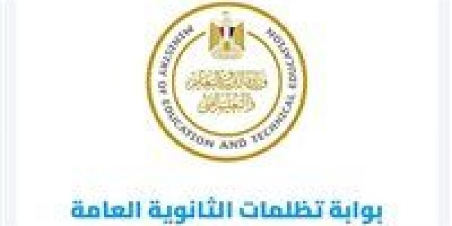 بالبلدي : عاجل|تظلمات
      الثانوية
      العامة
      2026..
      رابط
      وخطوات
      التقديم
      وضوابط
      الاطلاع
      على
      كراسة
      الإجابة