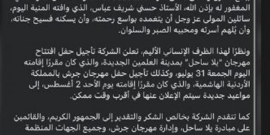 بالبلدي: بعد
      وفاة
      والده..
      تأجيل
      حفلي
      تامر
      حسني
      في
      العلمين
      وجرش