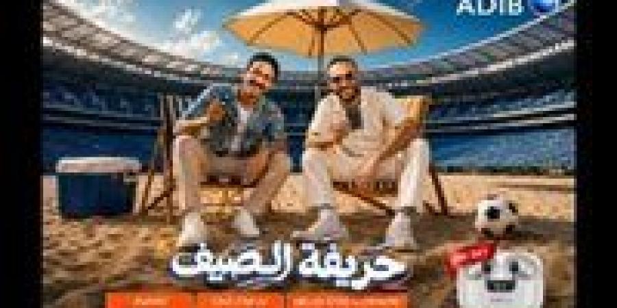 بالبلدي: مصرف
      أبو
      ظبي
      الإسلامي
      -
      مصر
      ADIB-Egypt
      يطلق
      حملته
      الصيفية
      للعام
      الرابع
      على
      التوالي