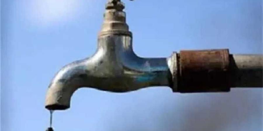 اليوم..
      قطع
      مياه
      الشرب
      عن
      بعض
      المناطق
      بالقاهرة
      لمدة
      8
      ساعات